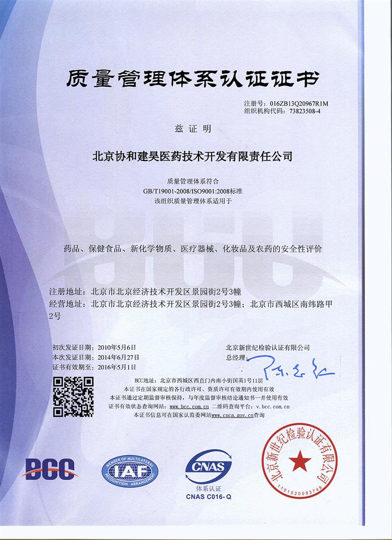 iso9001质量管理体系认证证书2014-2